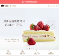 商派ECstore PC端模板，线上蛋糕企业电商解决方案