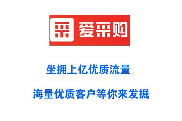 百度爱采购百度首页推广