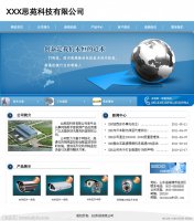 电子科技公司网站建设